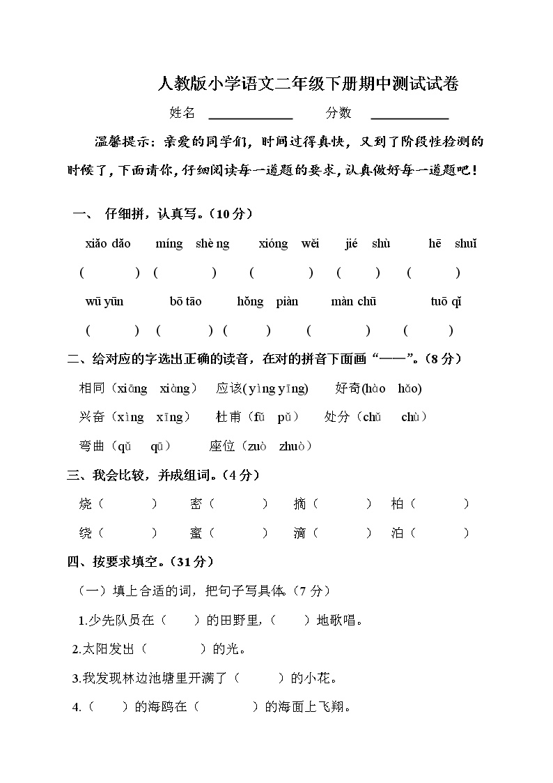 哇组词二年级(哇组词二年级上册语文第一课)