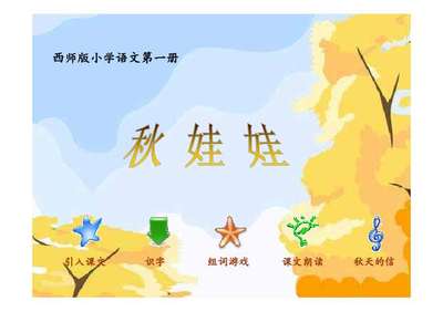 秋天的秋组词(因组词)