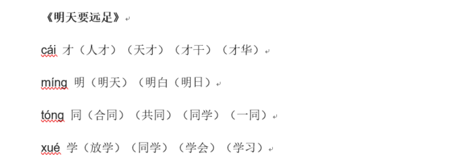 组词廿(组词荣)