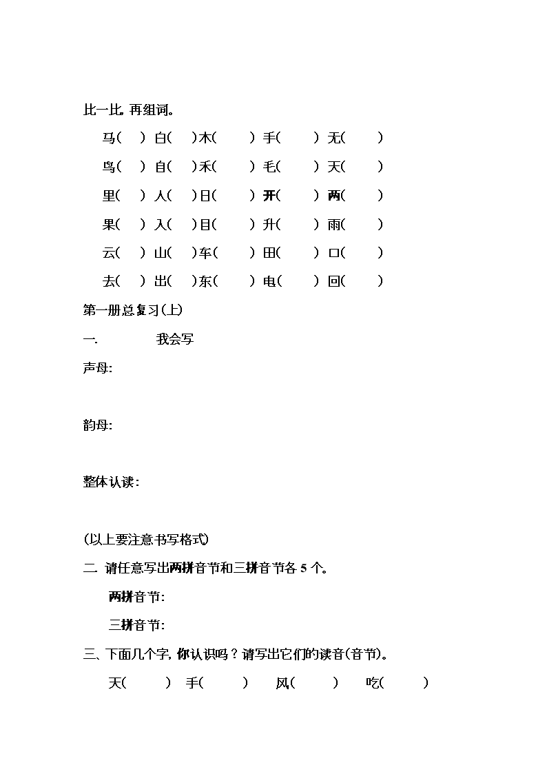 一年级目组词大全(小学一年级目组词语)