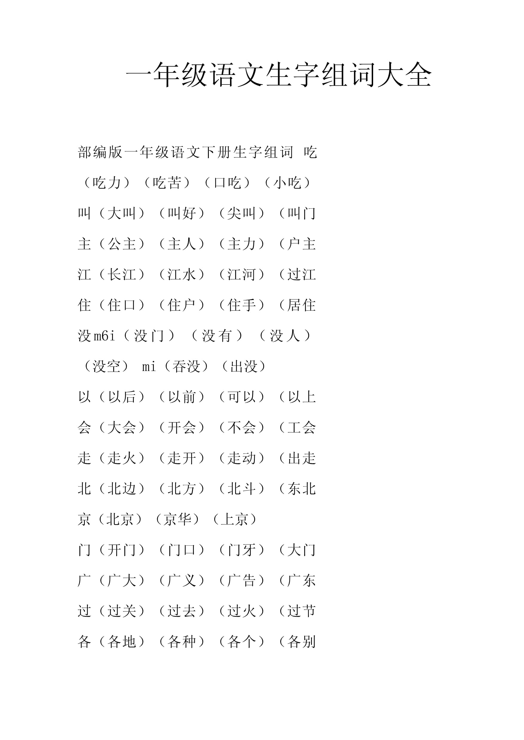 组词吃(组词吃的什么)