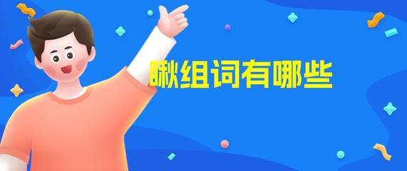 秋组词(稀组词)