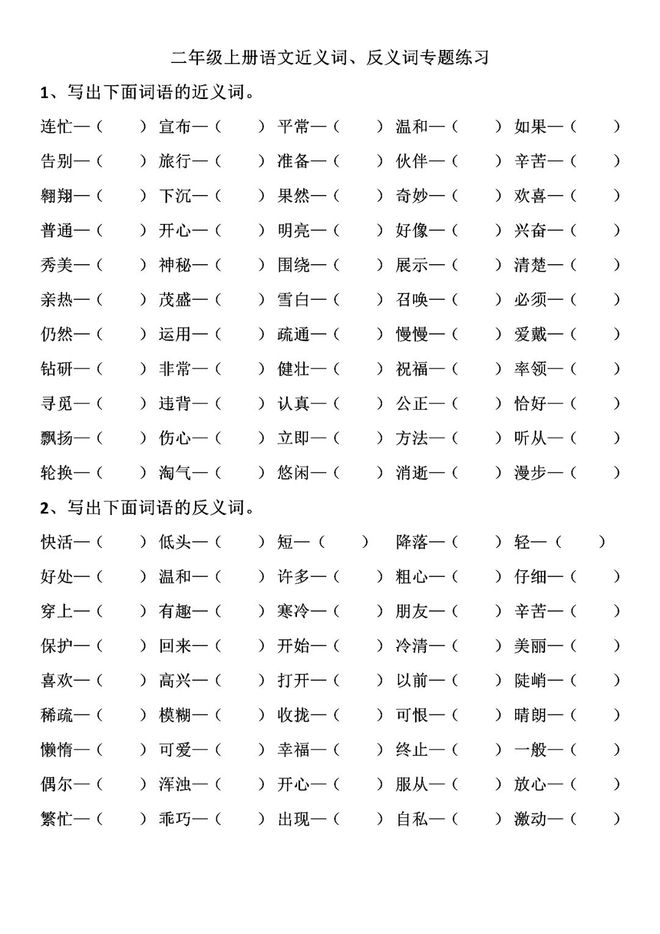 近义词组词(近义词组词的词语)