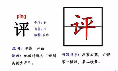 评的组词(萍的组词)