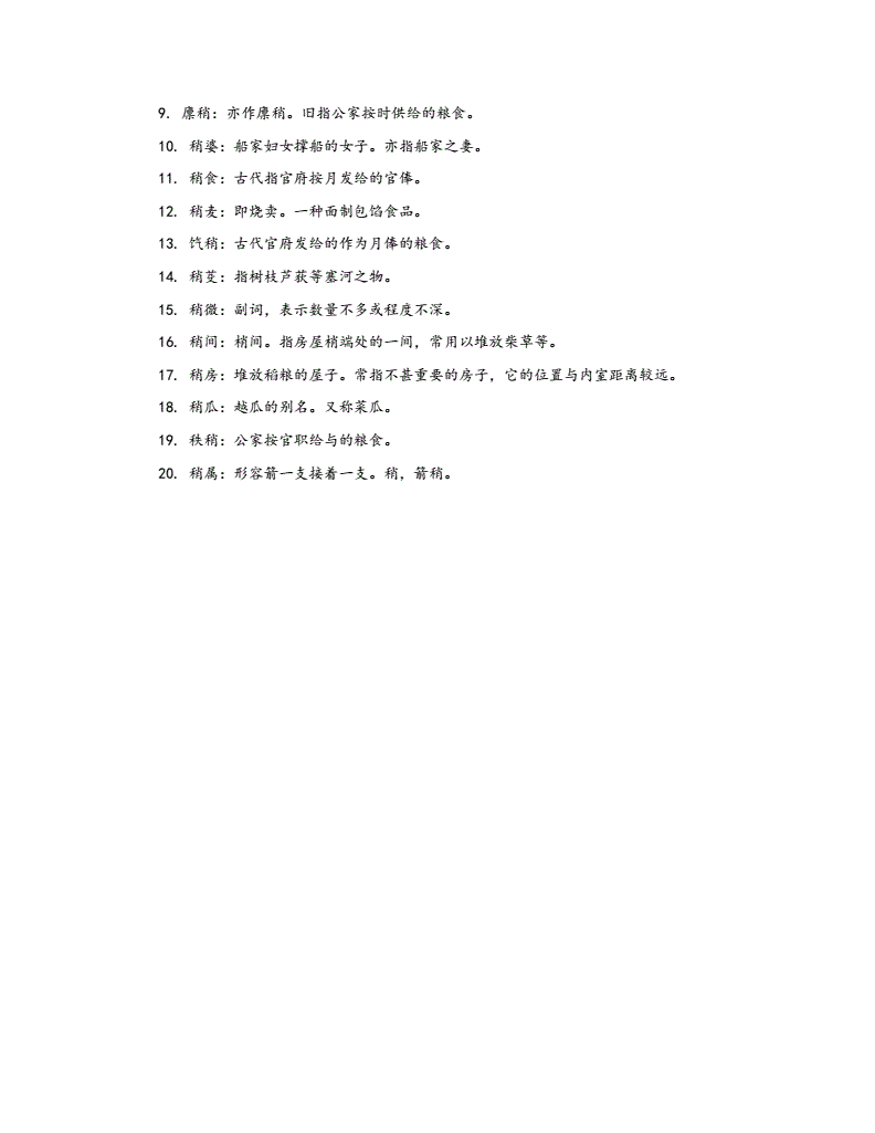 稍的多音字组词(笼的多音字组词)