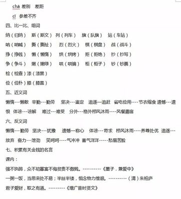 用斯组词(斯组词组什么)