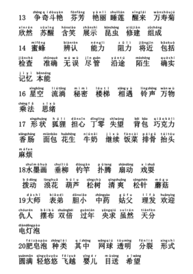 梯组词语(梯组词语和拼音)