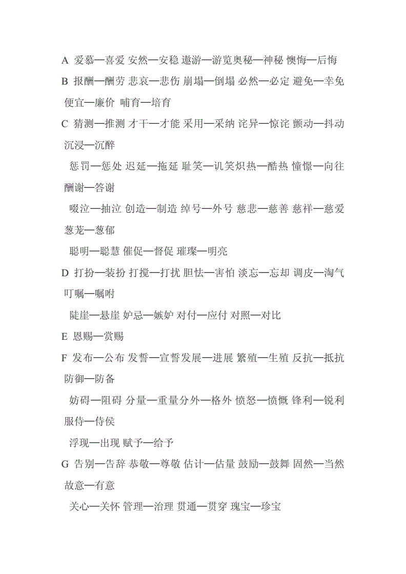 番组词语(番组词语2个字)