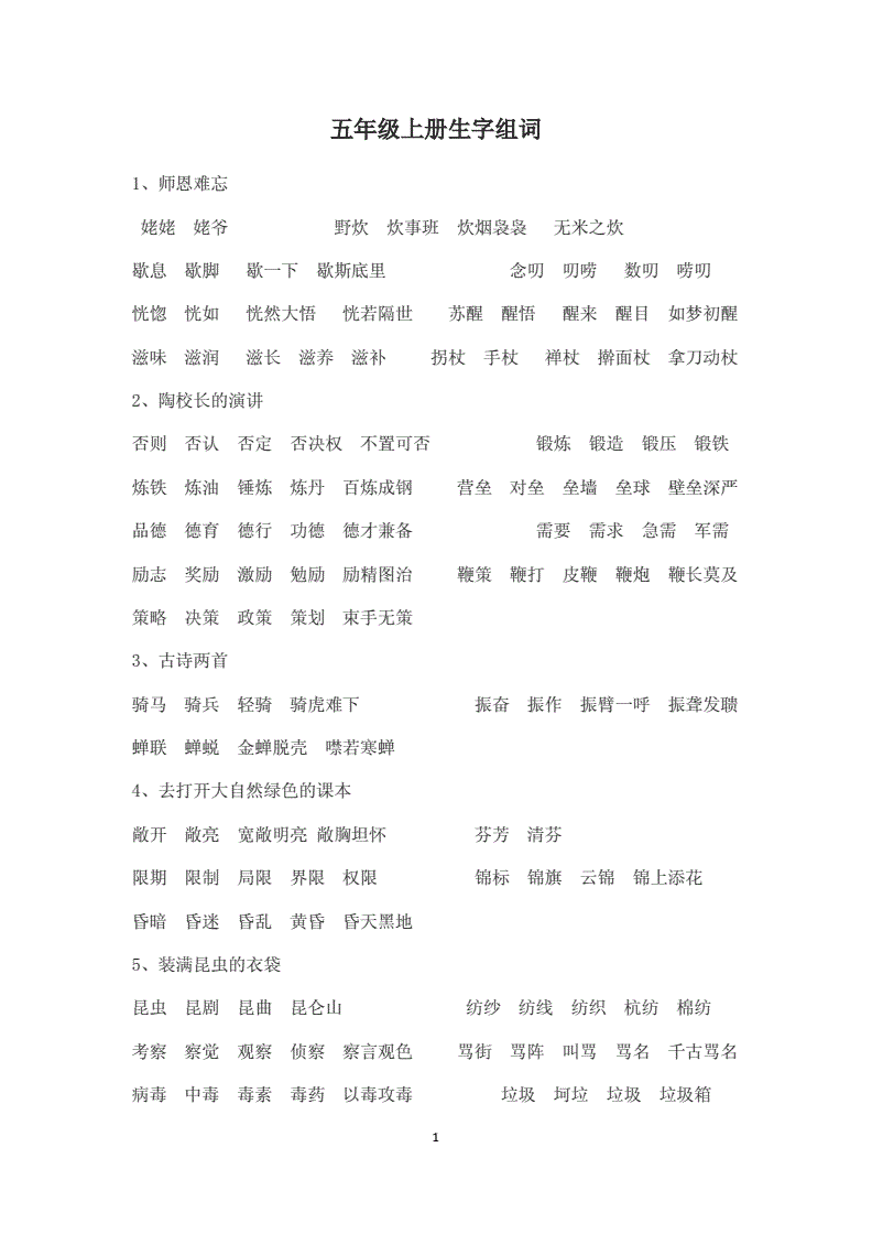 用头组词(用头组词两个字)