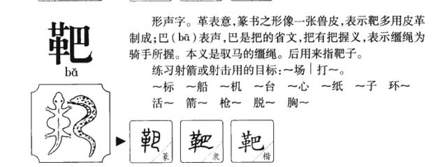 把的拼音和组词(六下词语表拼音)
