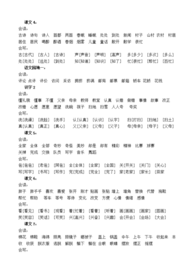 一年级眼组词(七年级英语词组整理)