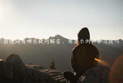 囱字组词(囱字组词二年级下册)