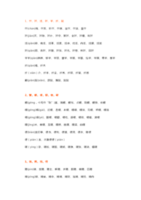 常字组词(非字组词)