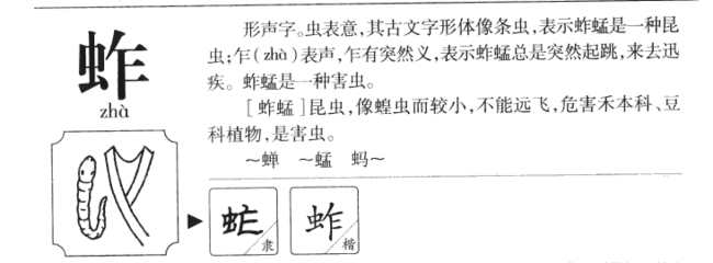 蚂和蚱组词(蚂和蚱的组词和拼音)