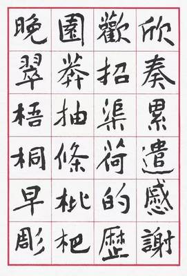 枇组词(楷组词)