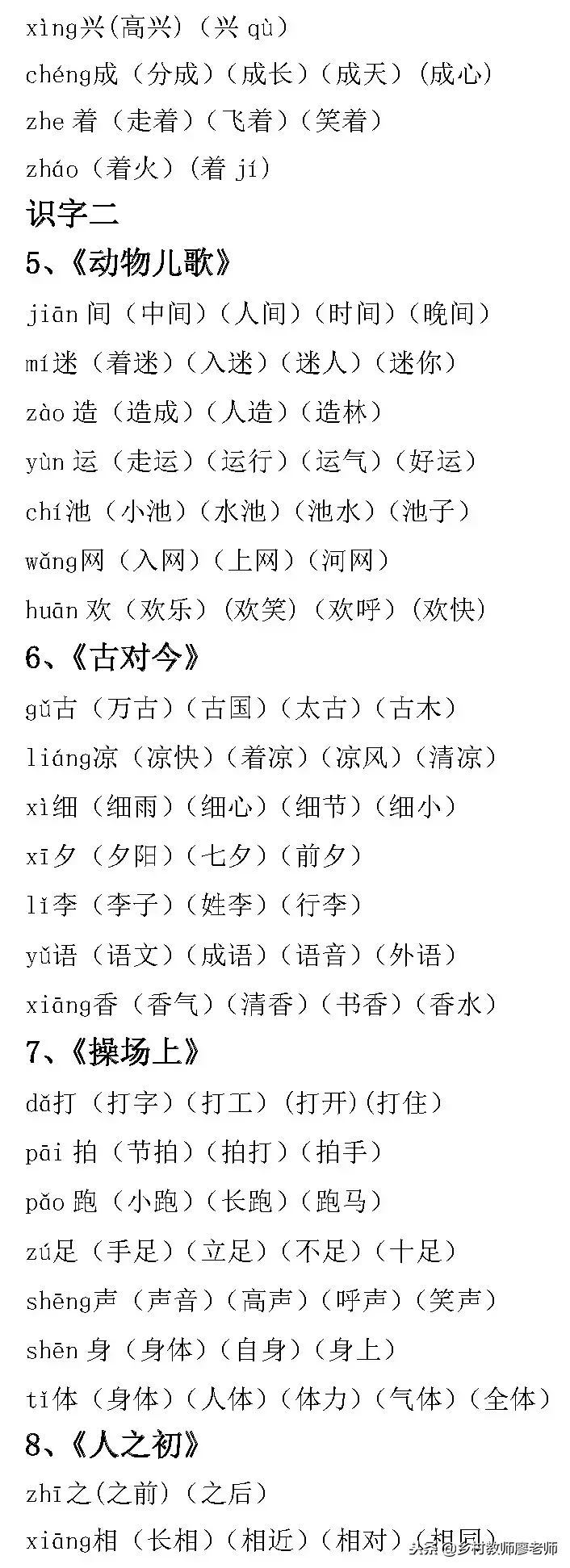 走组词(起组词)