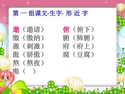 腐的形近字组词(腐的形近字组词和拼音怎么写)