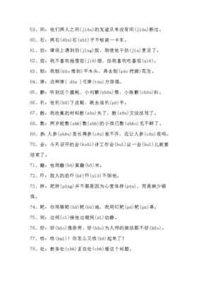 多音字劲组词(多音字劲组词和拼音)