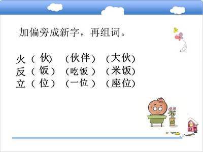 火加偏旁组词(火加偏旁组词语有哪些字)