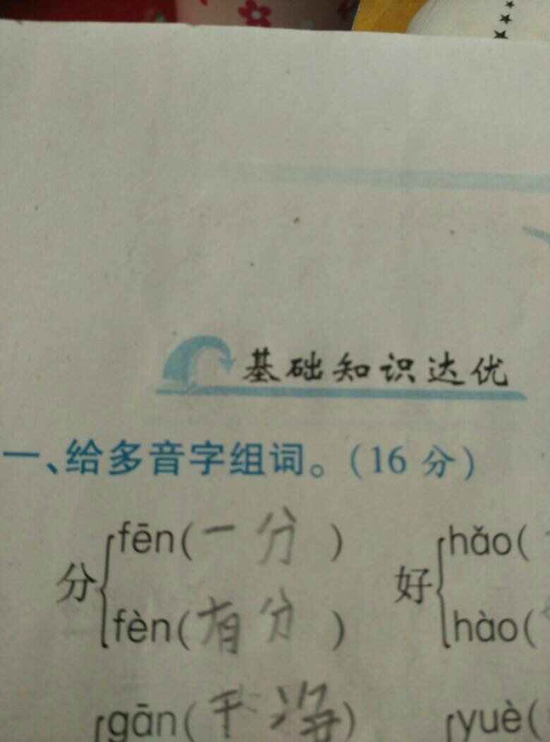 好多音字组词(重多音字组词)
