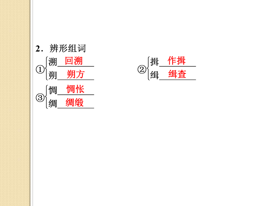 缉的组词(对的 组词)