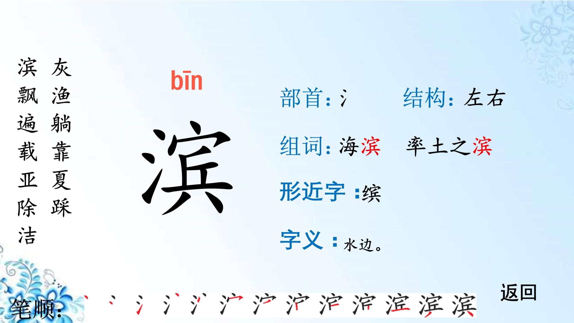 海滨的滨怎么组词(海滨的滨怎么组词哈尔滨)