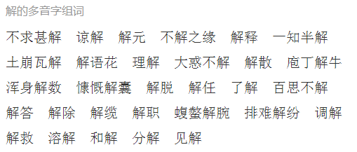 解组词(介组词)