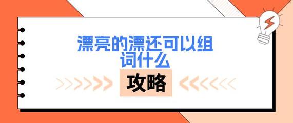 什么水组词(什么水组词大全)