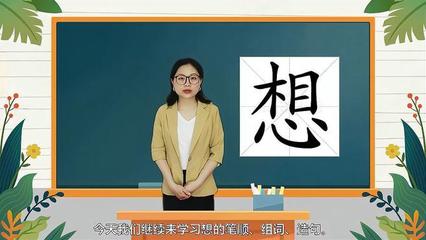 想的组词(禁的组词)