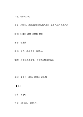 用造字组词(造字组词的拼音)