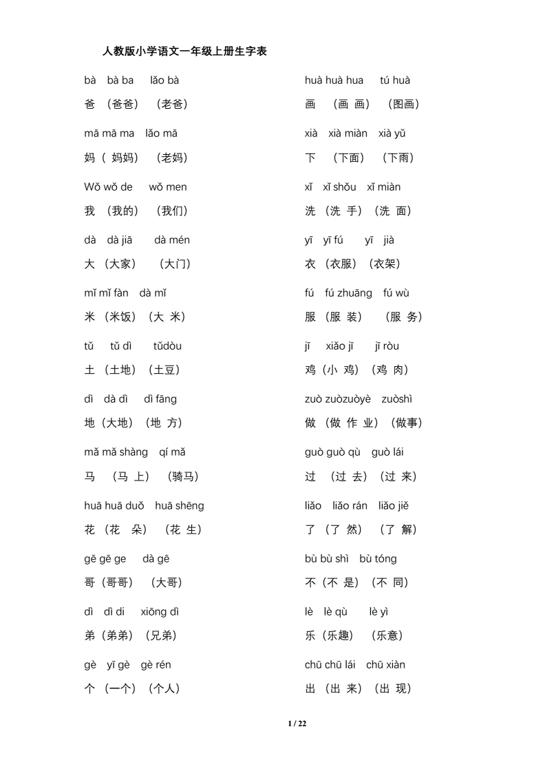 弹拼音组词(弹拼音组词怎么写)