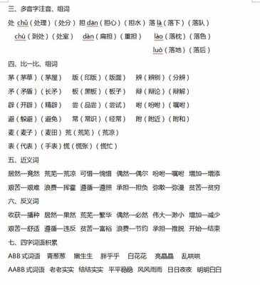 落多音字怎么组词(落多音字组词和拼音)