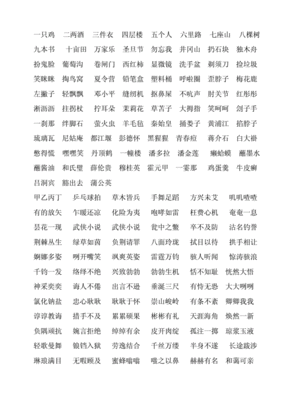 参音字组词(参音字注音组词)