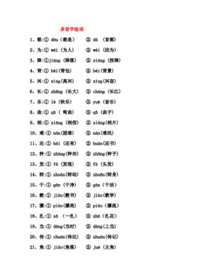 呵多音字组词(哪多音字组词)