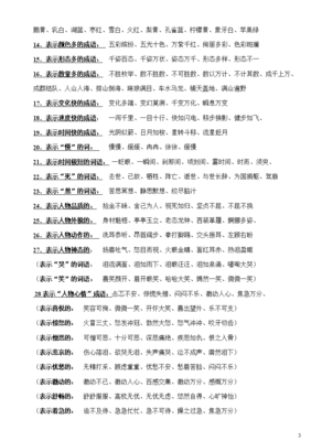 猜组词语(猜组词语和拼音怎么写)