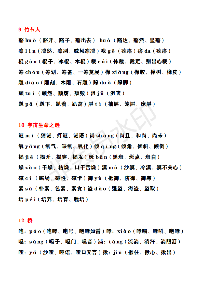 凛怎么组词(凛怎么组词语和拼音怎么写)