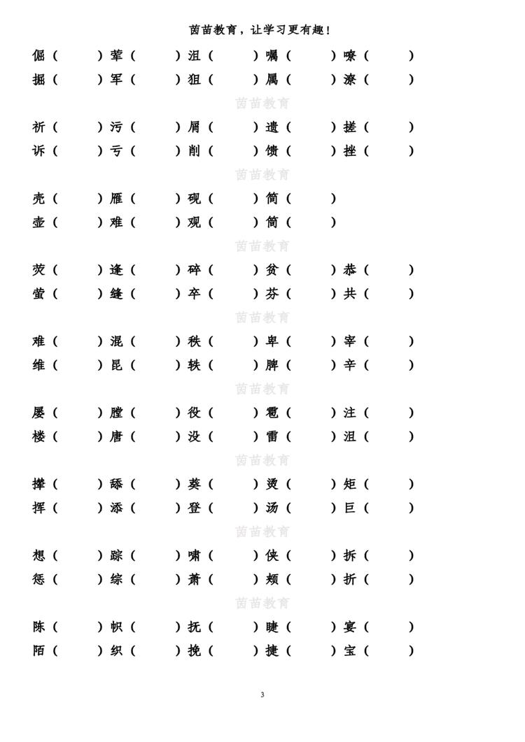 蝴蝶组词(蝴蝶组词四字词语)