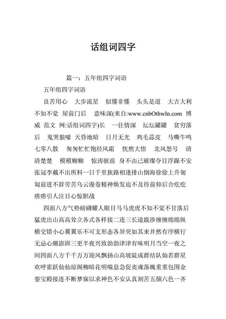 话组词(诲组词)