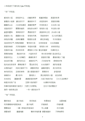 正组词正组词(正组字组词)