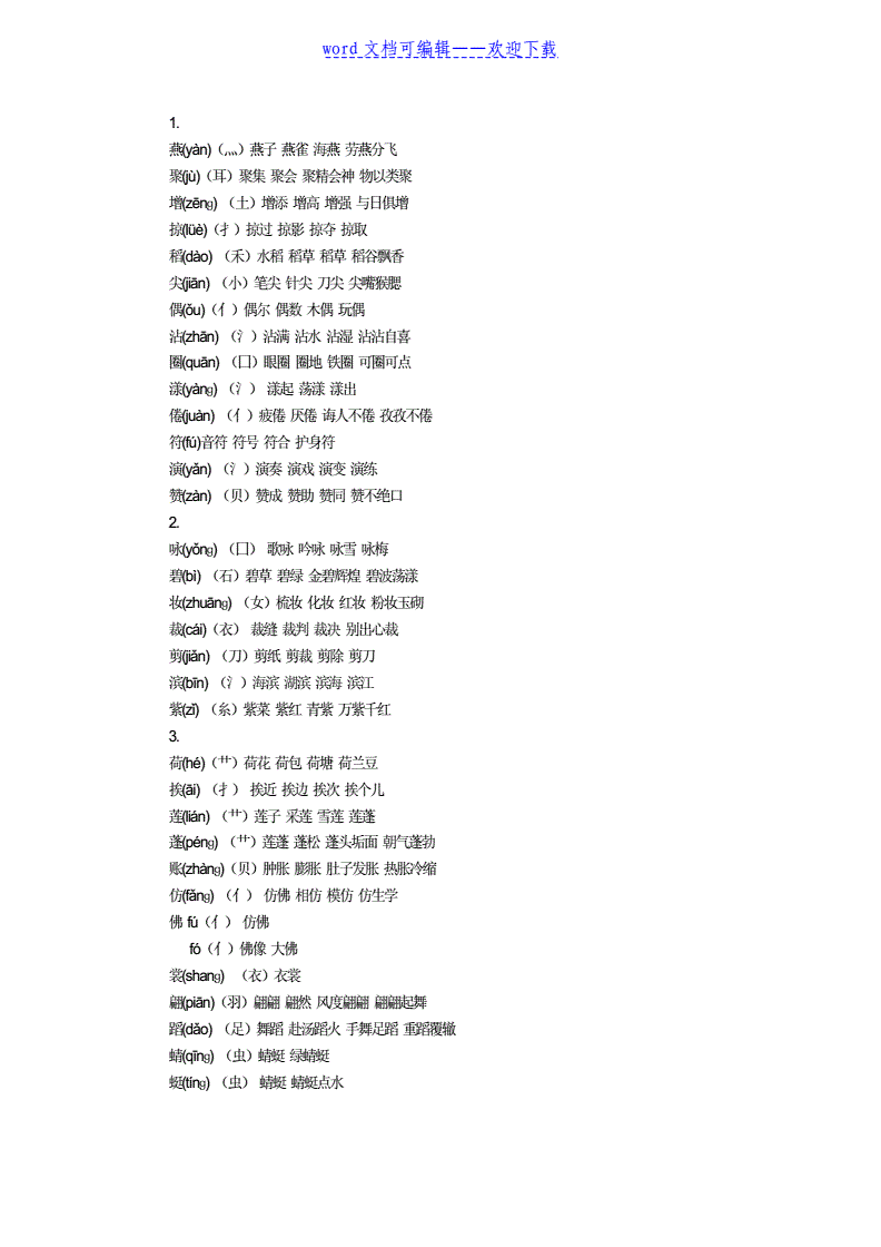 之加偏旁组词(逢加偏旁组词)