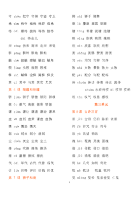 三年级下册生字组词(三年级下册生字组词完整版)