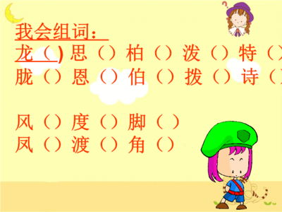 节的组词有哪些(节的组词有哪些呢一年级)