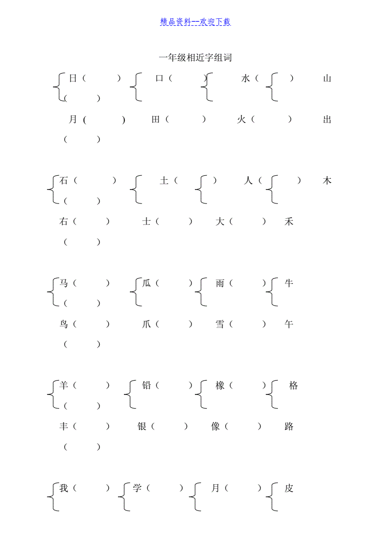 相近字组词(相近字组词一年级)