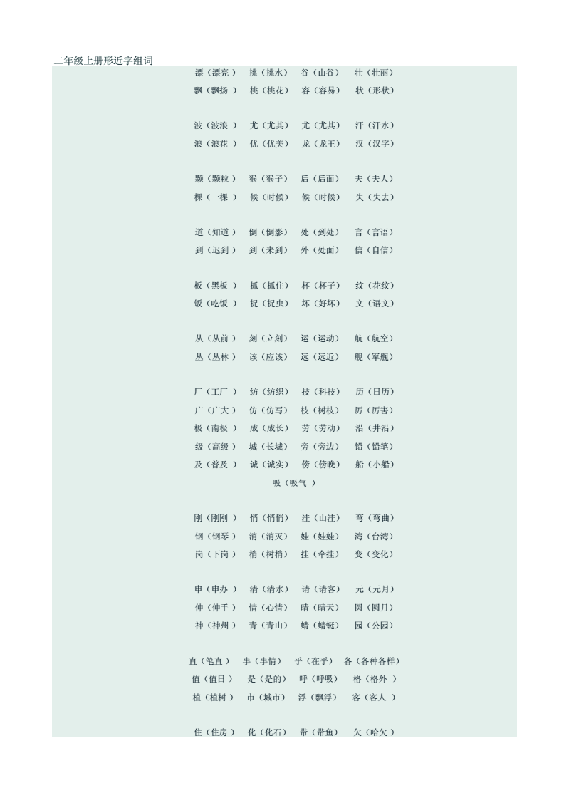 状字组词(状字组词开头)