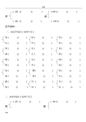 mO怎么组词(摸怎么组词)