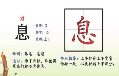 休息的息怎么组词(引怎么组词)