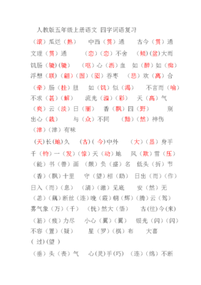 胳组词语(胳组词语偏旁)