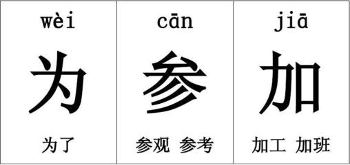 参的拼音和组词(参的拼音和组词和偏旁)