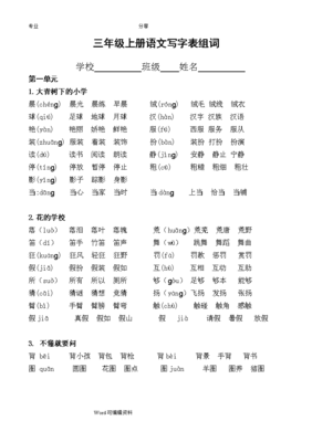 班级的级组词(班级的级组词级别)