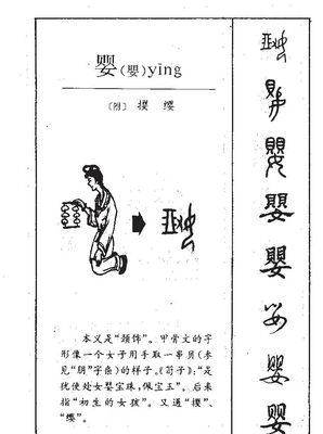 婴儿的婴组词(婴儿的婴组词拼音)